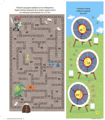 Купить книгу Интерактивная таблица умножения с наклейками в интернет-магазине Букваешка